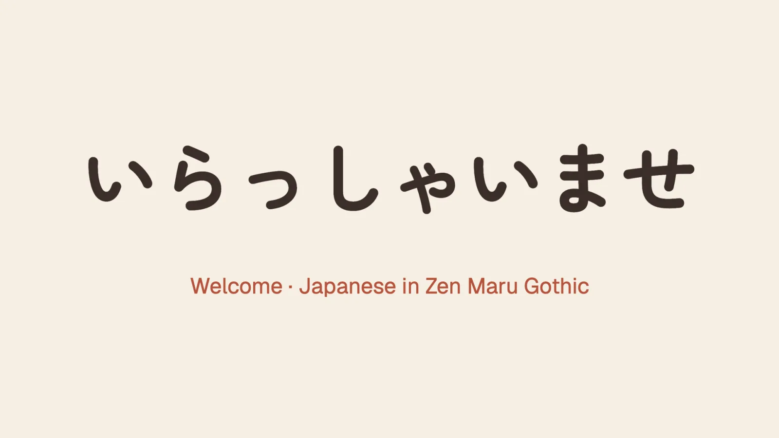 A welcome sign in Japanese