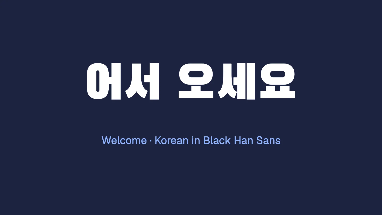 A welcome sign in Korean