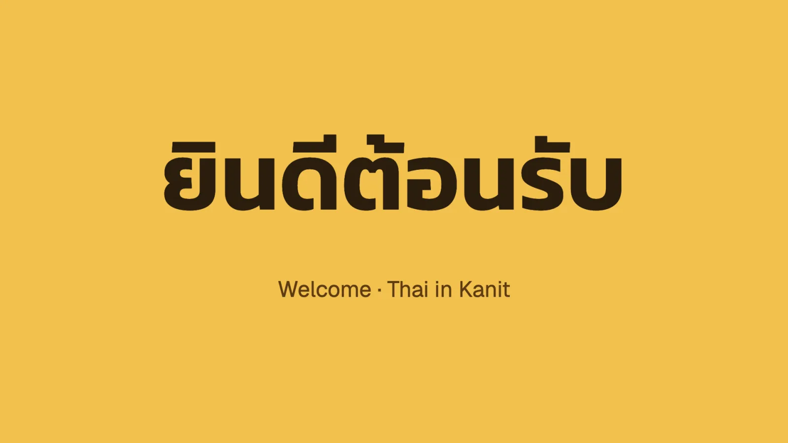 A welcome sign in Thai